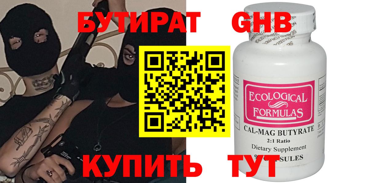 Феодосия  БУТИРАТ 1.4BDO  Вход с VPN 