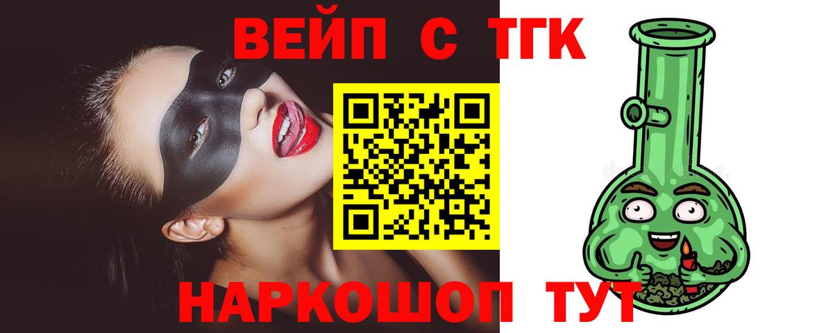 купить наркоту  ТГК вейп с тгк  Вход с VPN  Феодосия 